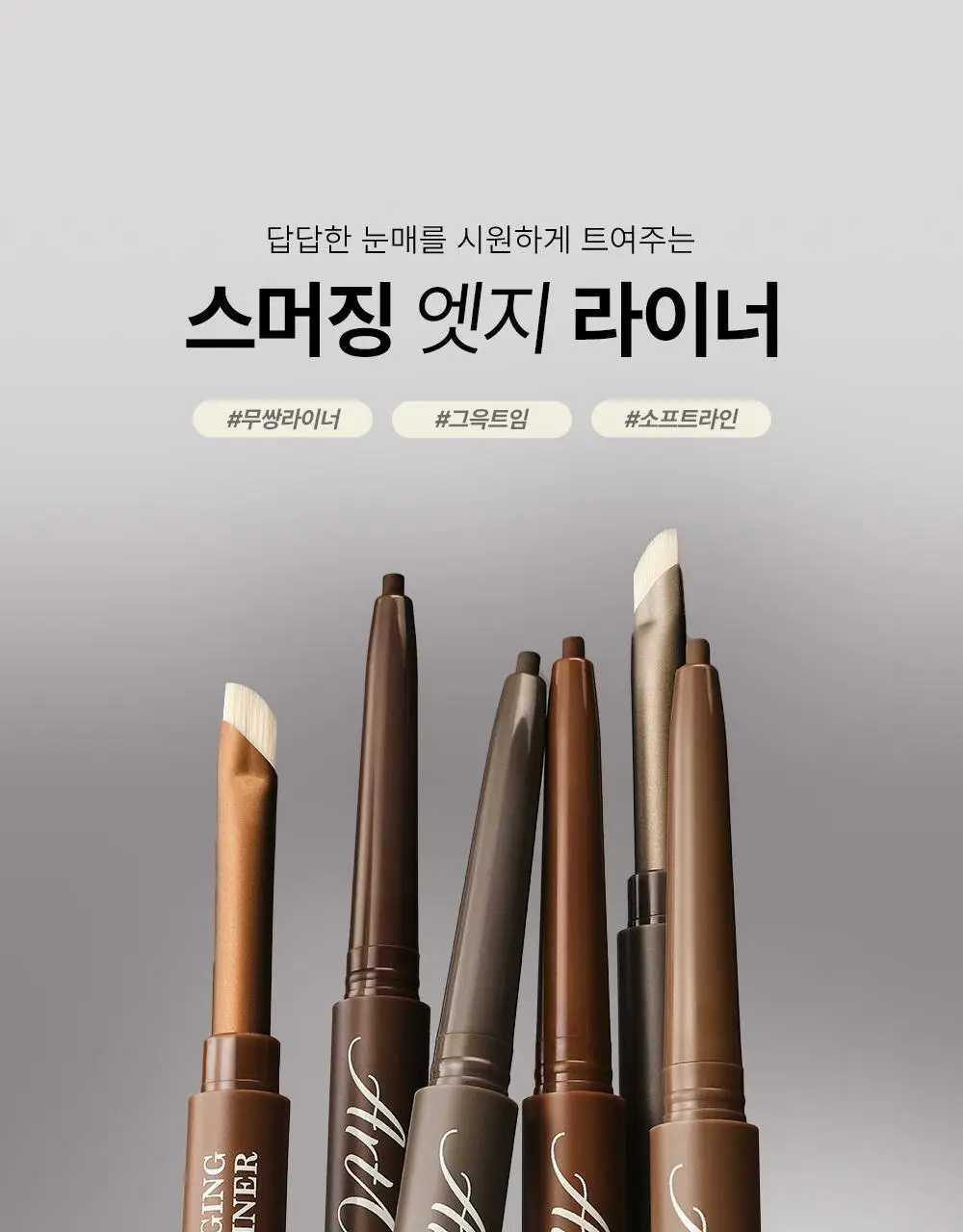 [NEW] 투쿨포스쿨 스머징 엣지 라이너 상세페이지 3
